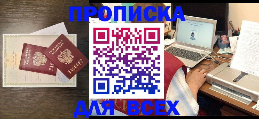 прописка регистрация в Козьмодемьянске